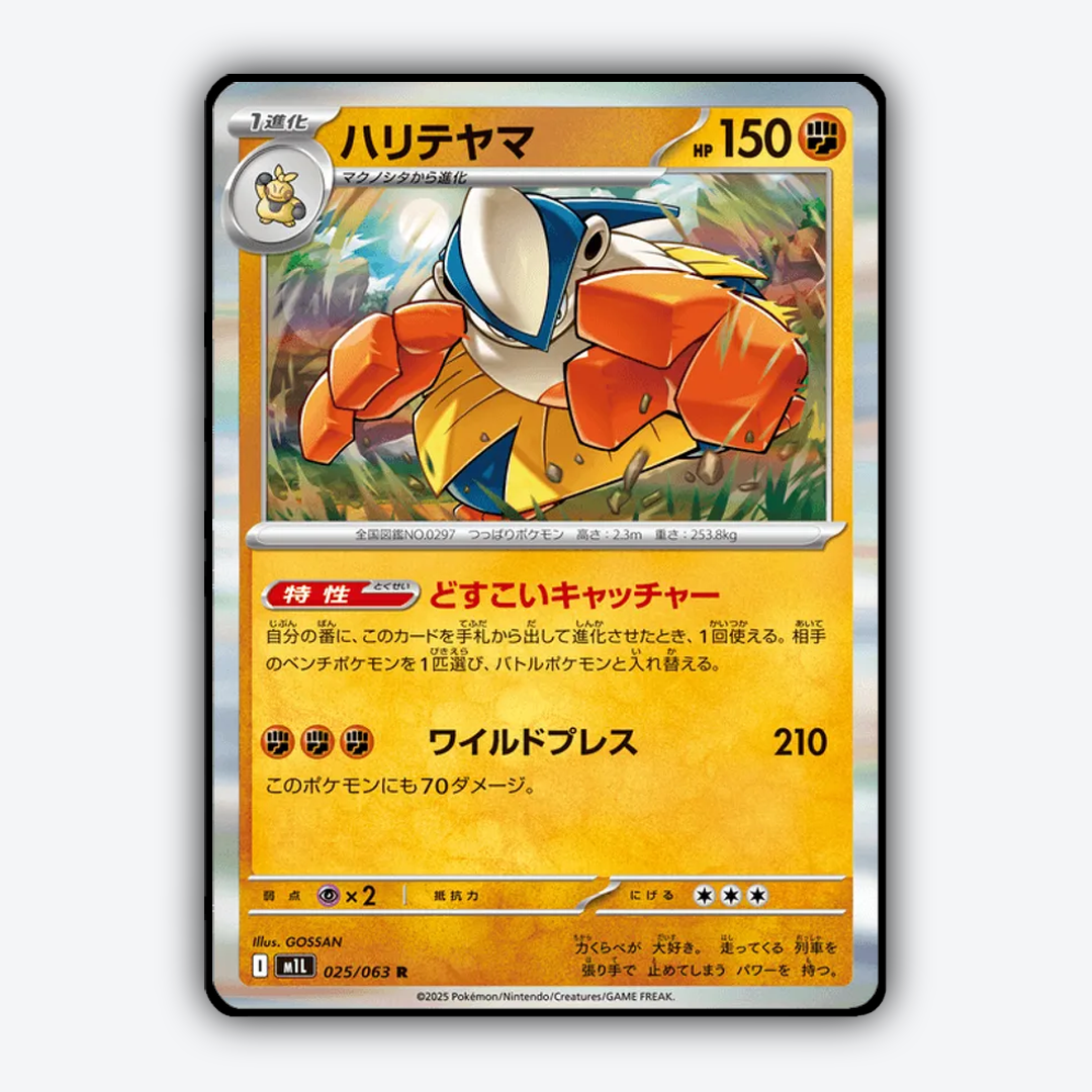 Hariyama 025/063 - Mega Brave Set - Card Rug (JP)