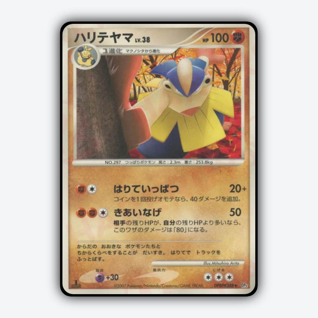 Hariyama 046 - Moonlit Pursuit Set - Card Rug (JP)