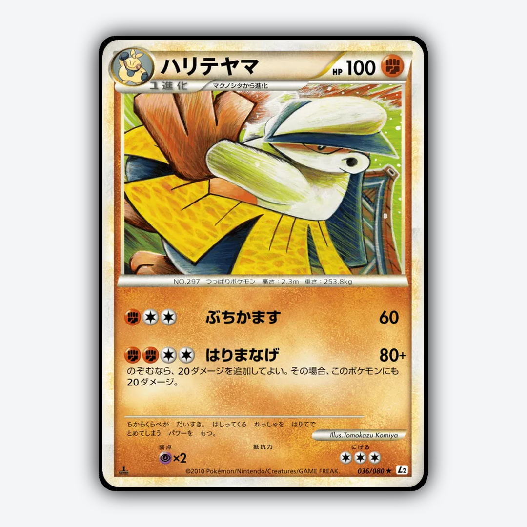 Hariyama 036/080 - Reviving Legends Set - Card Rug (JP)