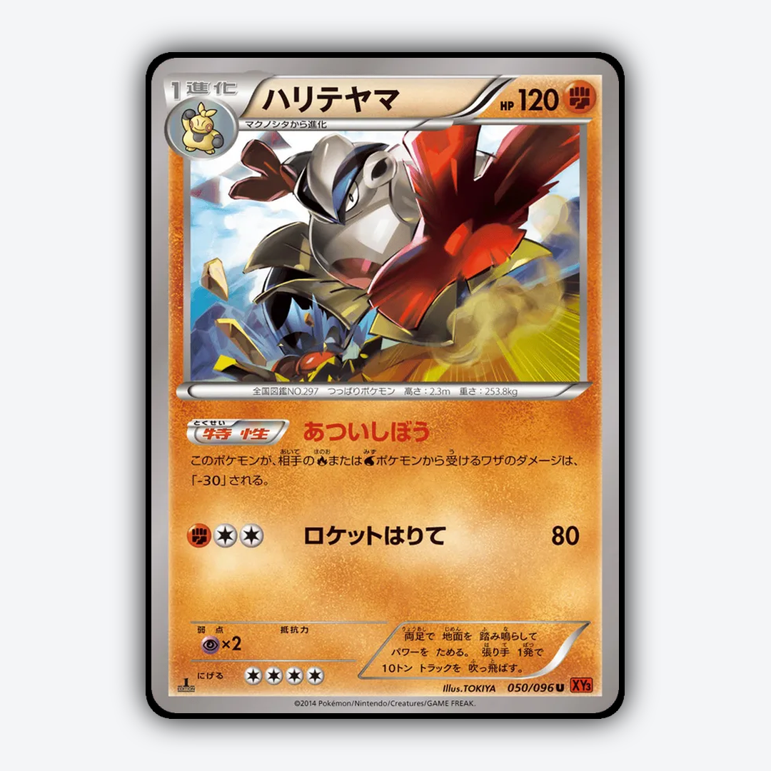 Hariyama 050/096 - Rising Fist Set - Card Rug (JP)