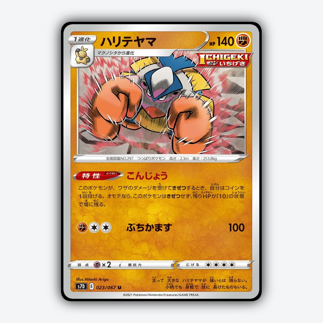 Hariyama 023/067 - Skyscraping Perfection Set - Card Rug (JP)