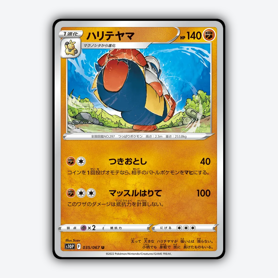 Hariyama 035/067 - Space Juggler Set - Card Rug (JP)