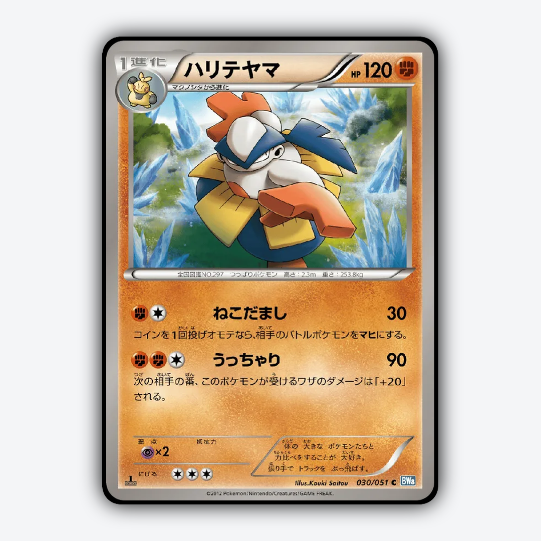 Hariyama 030/051 - Thunder Knuckle Set - Card Rug (JP)