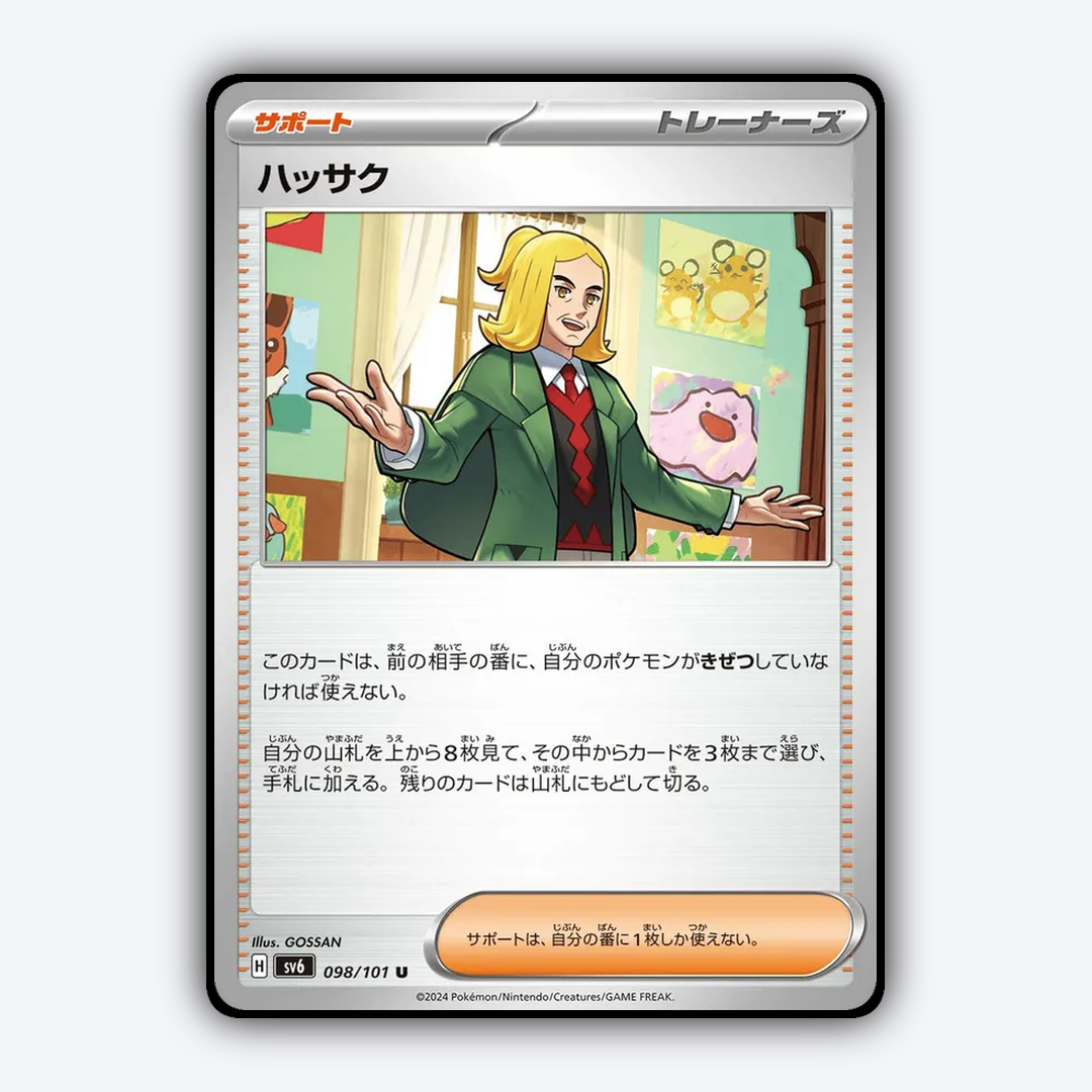 Hassel 098/101 - Mask of Change Set - Card Rug (JP)