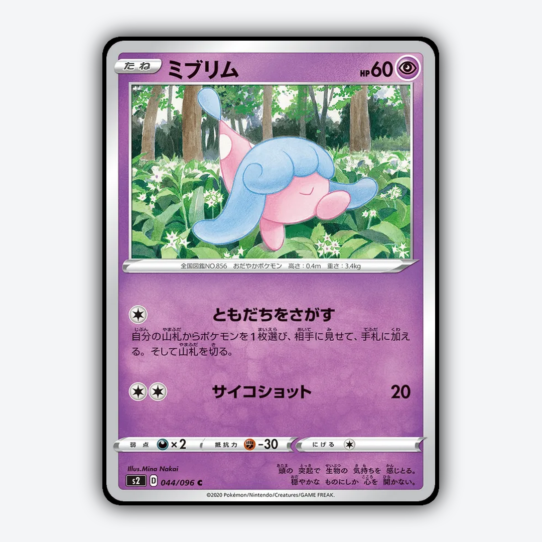 Hatenna 044/096 - Rebellion Crash Set - Card Rug (JP)