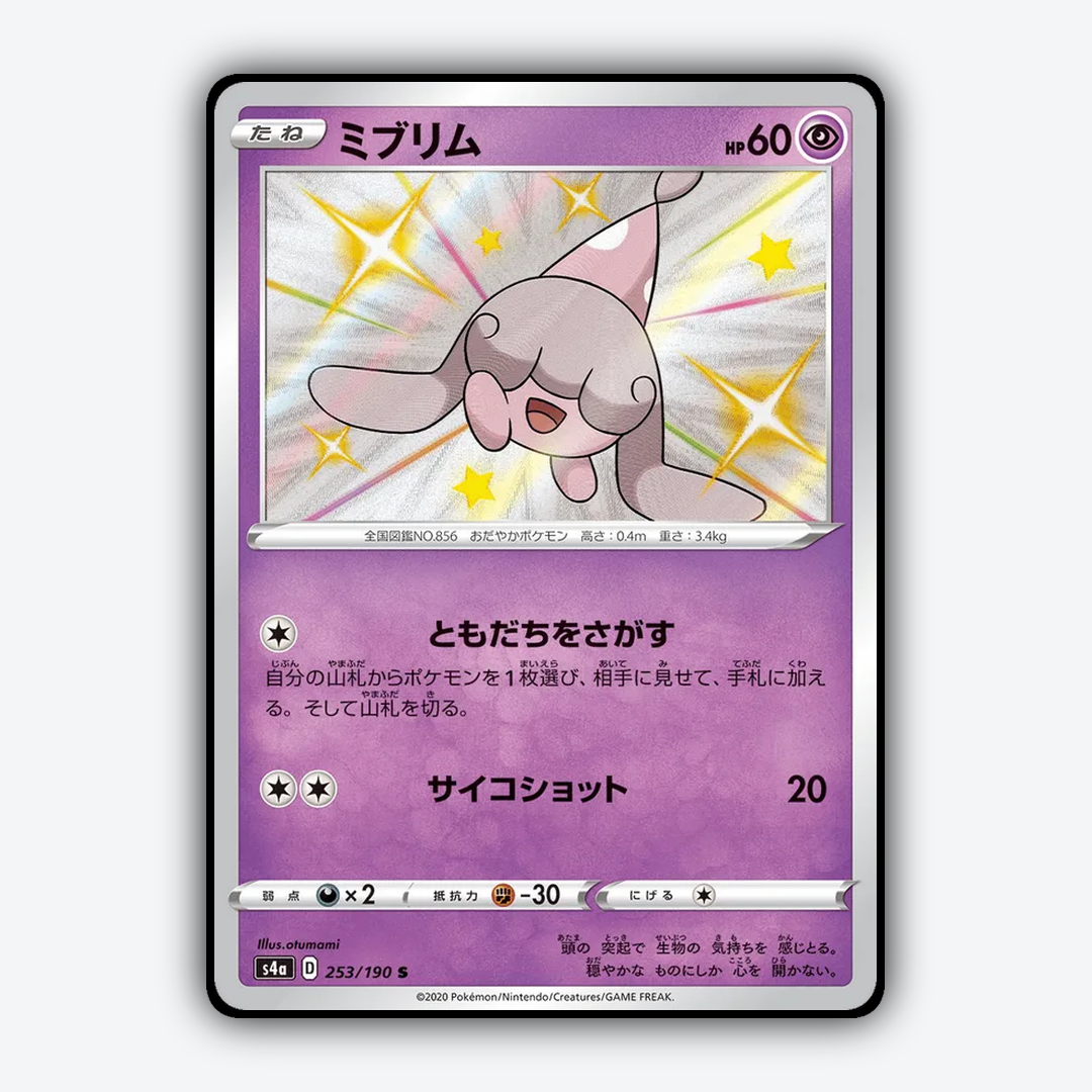 Hatenna_Shiny_Star_V_253-190.png