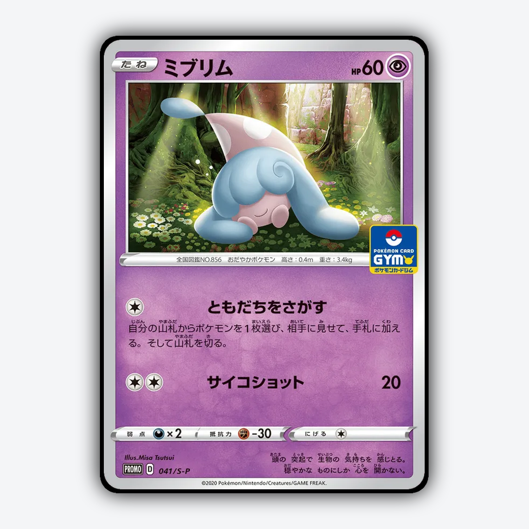 Hatenna #41 - Sword & Shield Promos Set - Card Rug