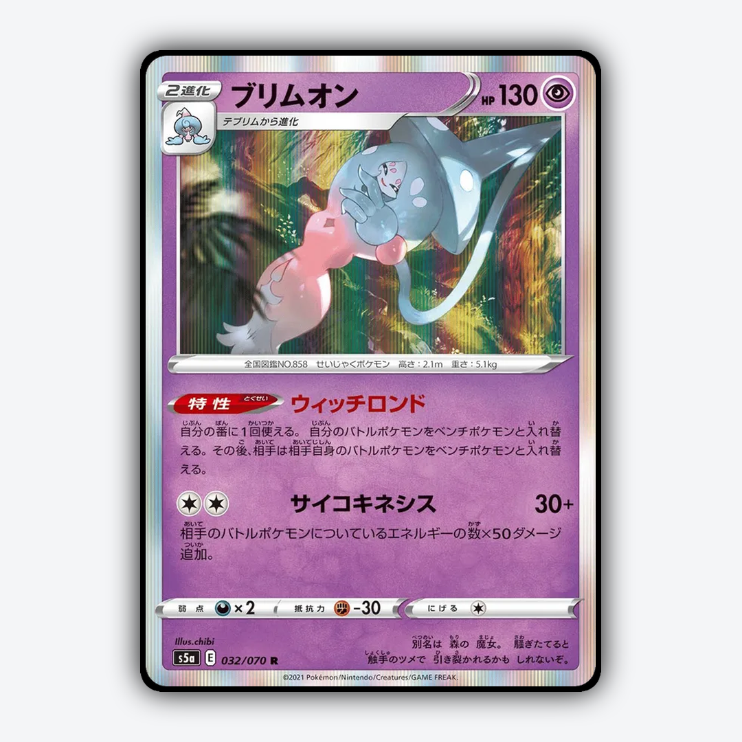 Hatterene 032/070 - Peerless Fighters Set - Card Rug (JP)