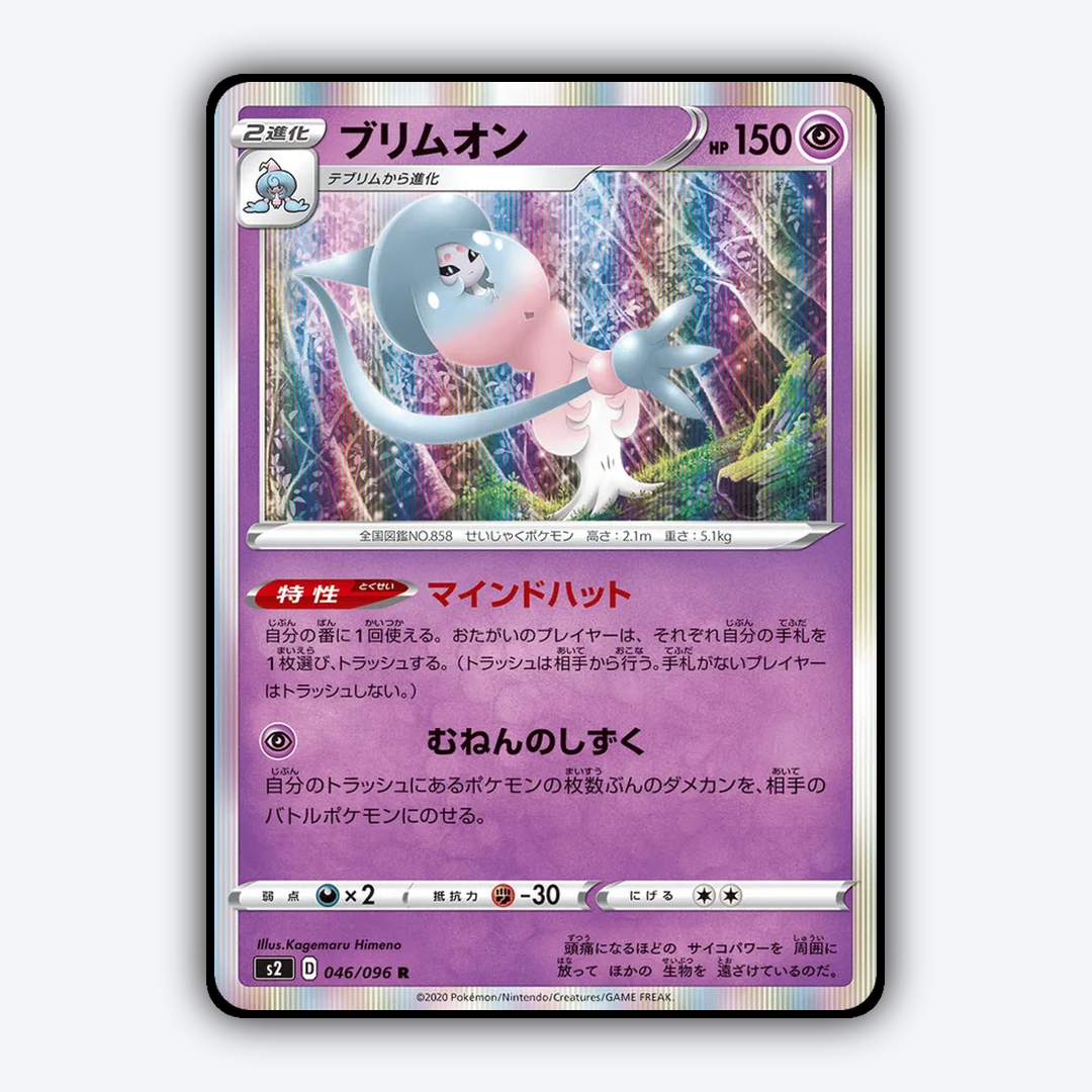 Hatterene 046/096 - Rebellion Crash Set - Card Rug (JP)