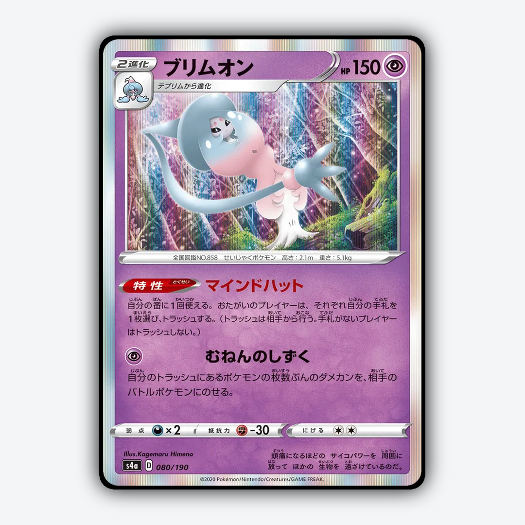 Hatterene_Shiny_Star_V_080-190.png