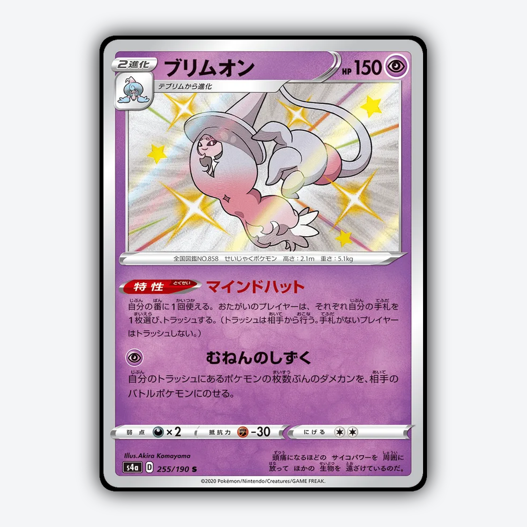 Hatterene_Shiny_Star_V_255-190.png