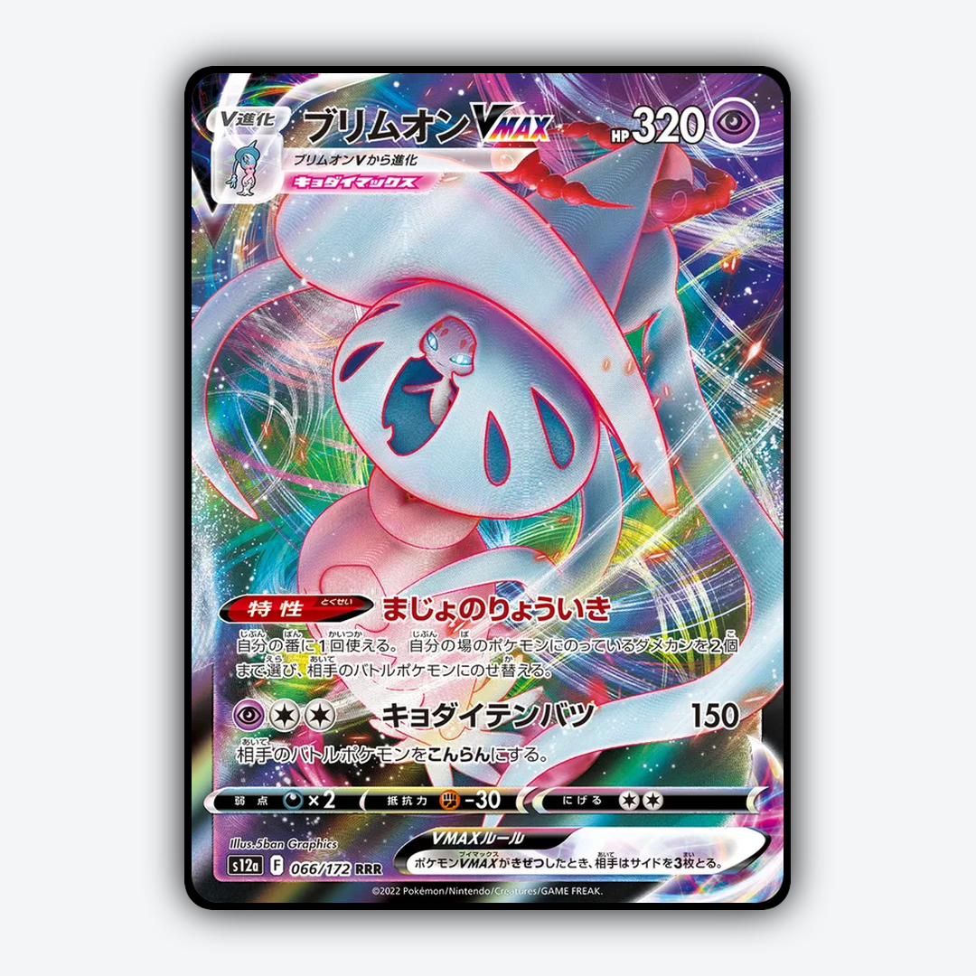 Hatterene VMAX 066/172 - VSTAR Universe Set - Card Rug (JP)