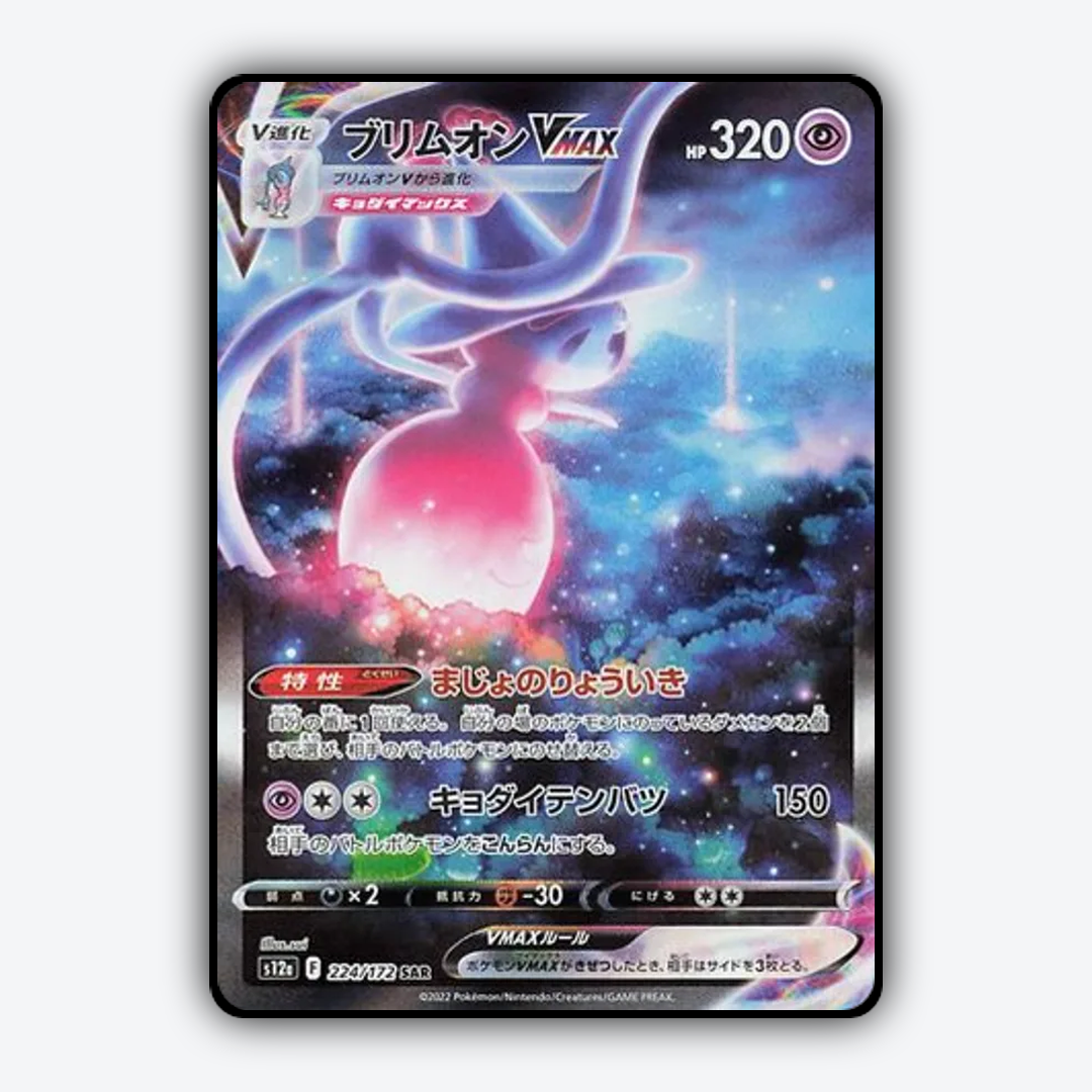 Hatterene VMAX 224/172 - VSTAR Universe Set - Card Rug (JP)