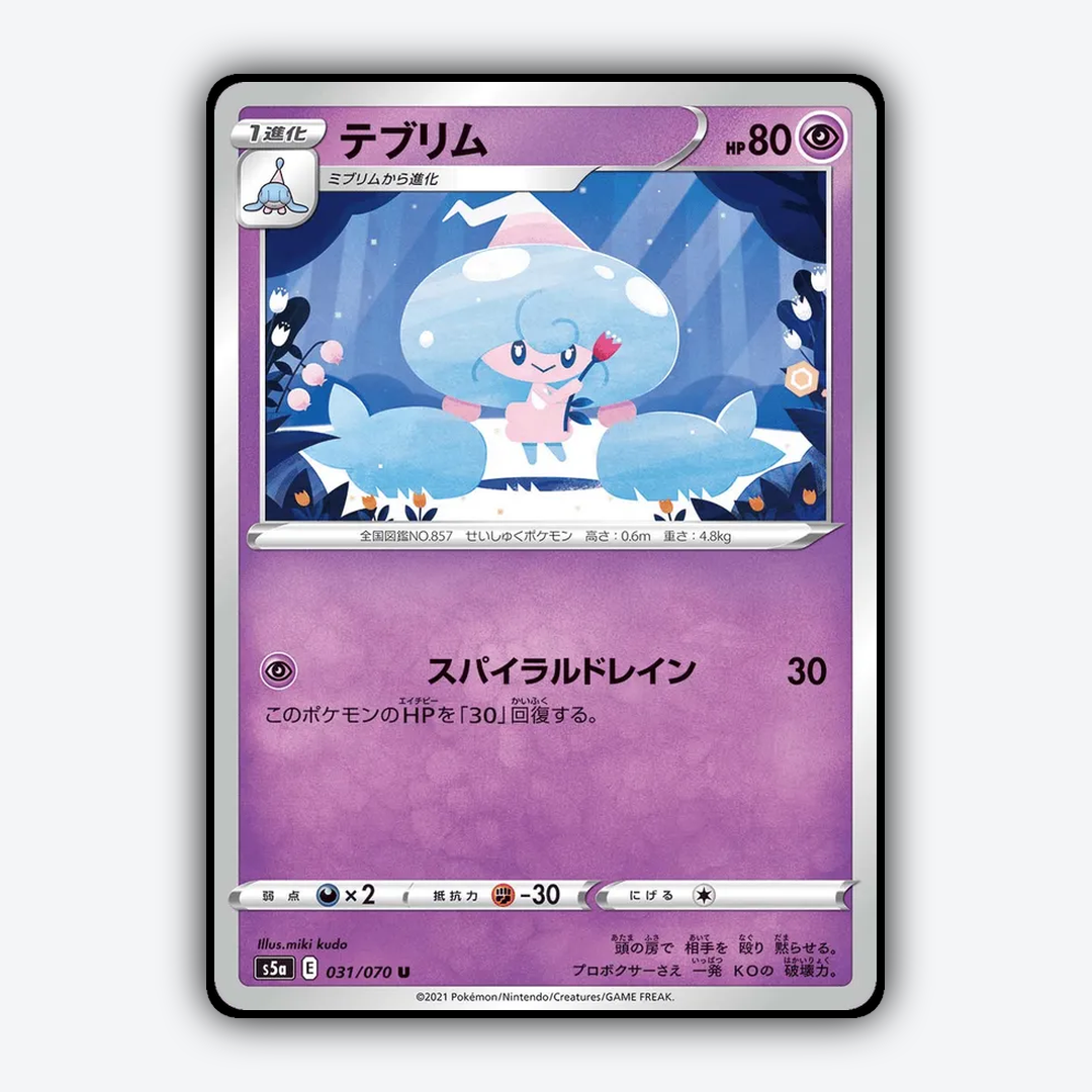 Hattrem 031/070 - Peerless Fighters Set - Card Rug (JP)