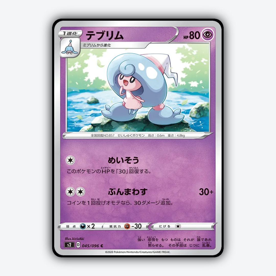 Hattrem 045/096 - Rebellion Crash Set - Card Rug (JP)