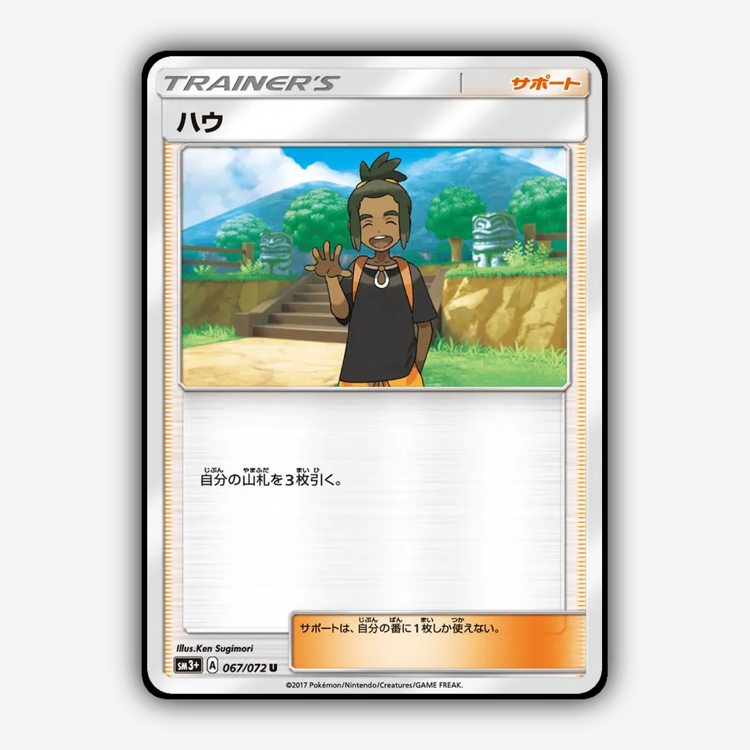 Hau_Shining_Legends_JP_067-072.png