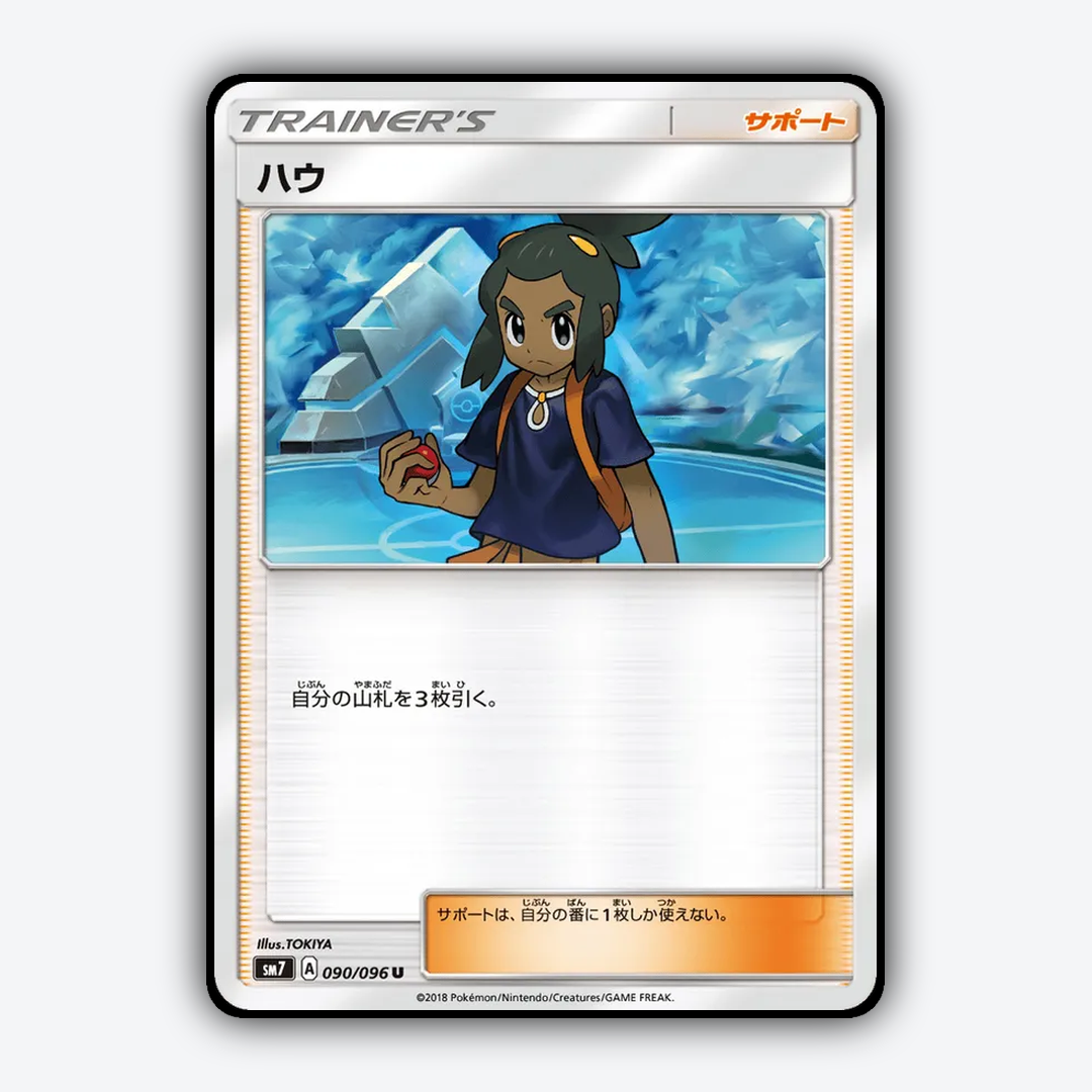 Hau 090/096 - Sky-Splitting Charisma Set - Card Rug (JP)