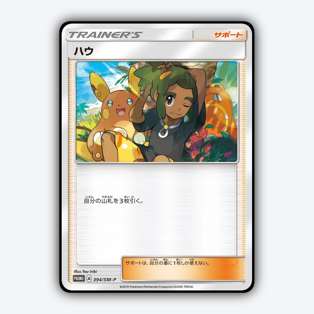 Hau #394 - Sun & Moon Promos Set - Card Rug