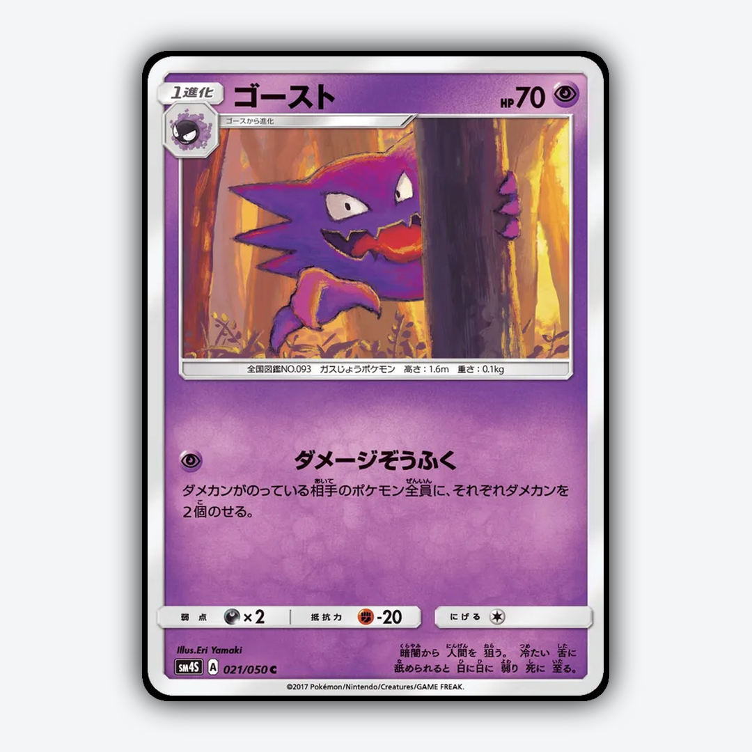 Haunter 021/050 - Awakened Heroes Set - Card Rug (JP)