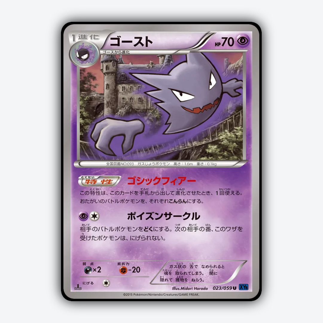 Haunter 023/059 - Blue Shock Set - Card Rug (JP)