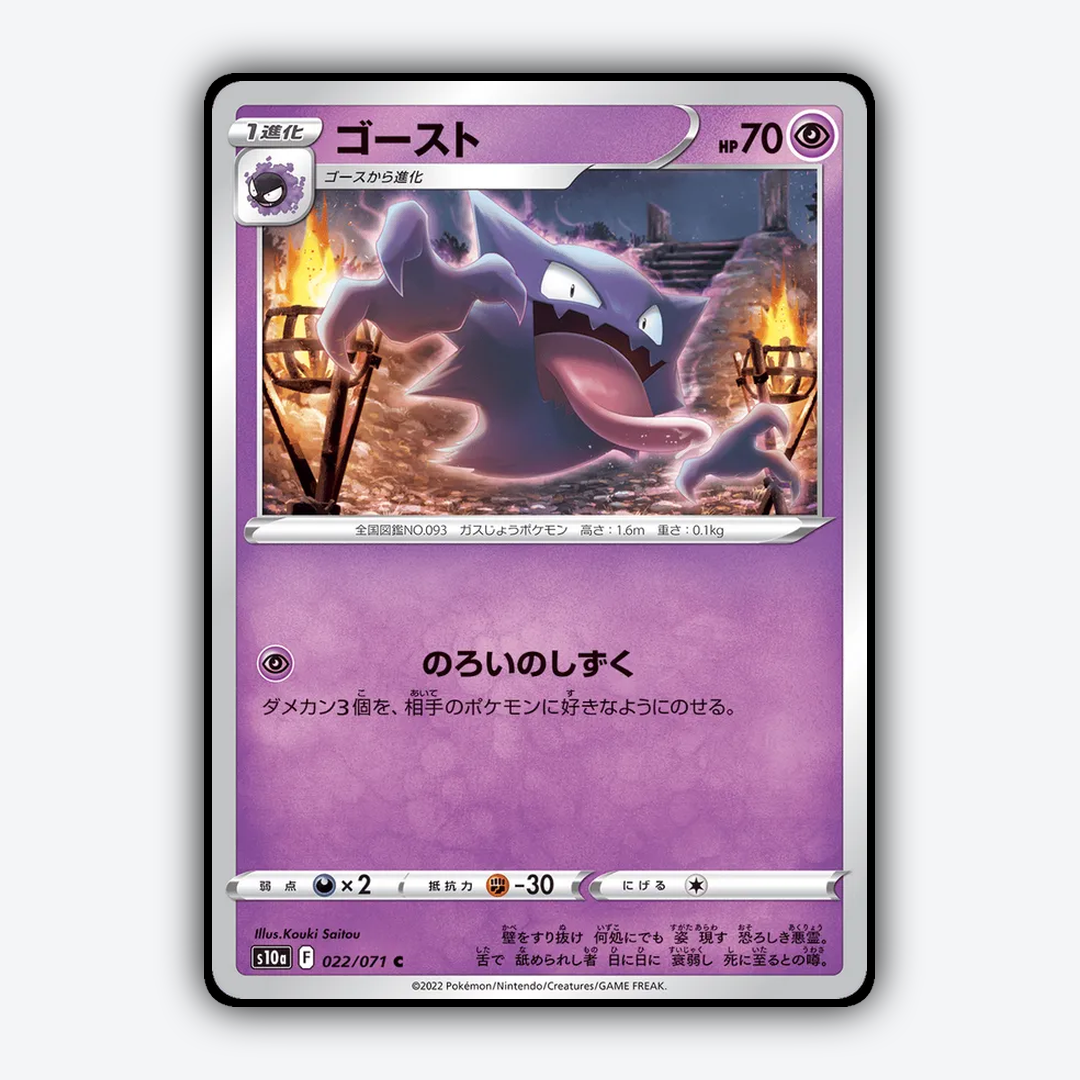 Haunter 022/071 - Dark Phantasma Set - Card Rug (JP)