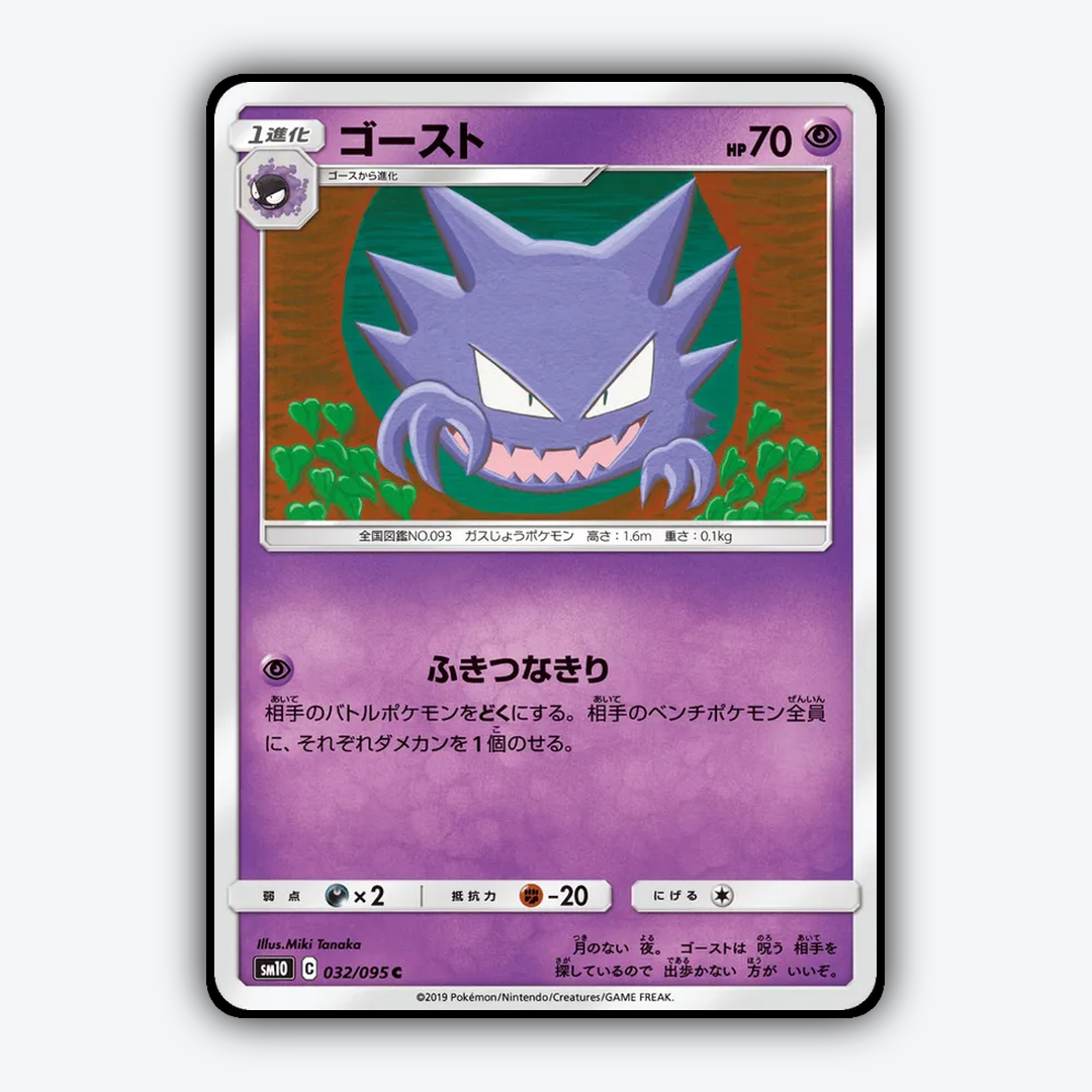 Haunter 032/095 - Double Blaze Set - Card Rug (JP)