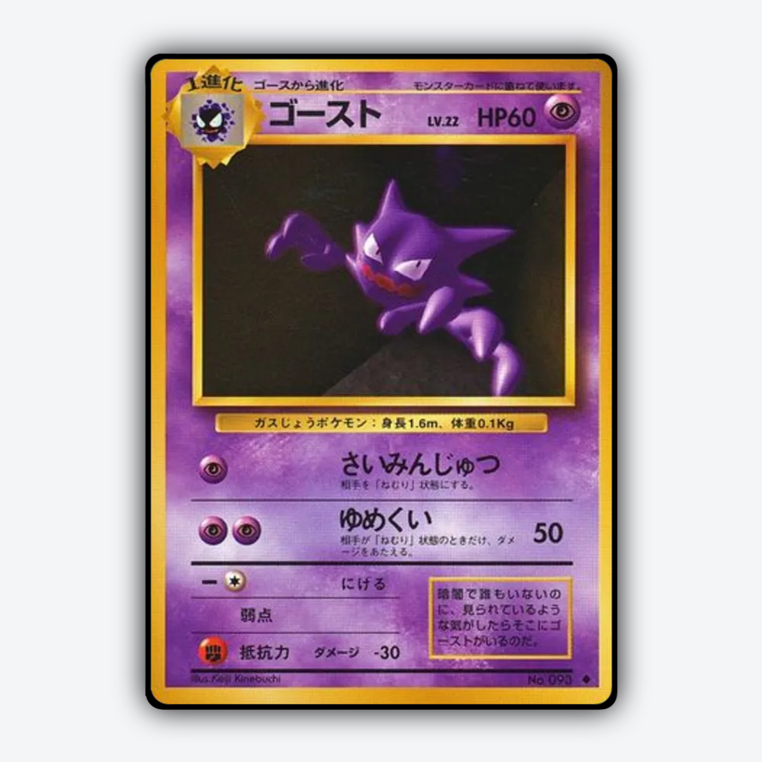 Haunter 047 - Expansion Pack Set - Card Rug (JP)