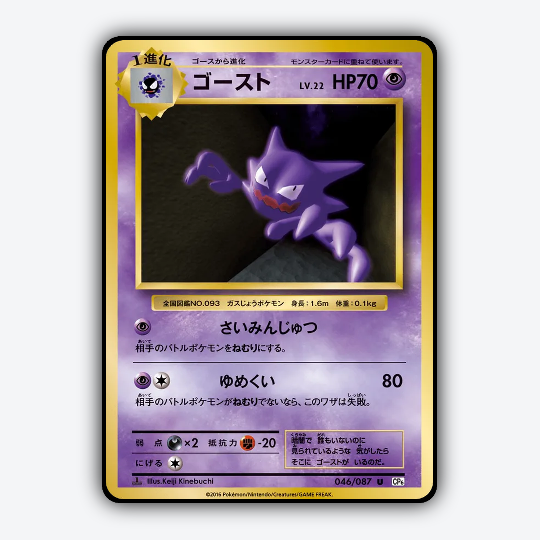 Haunter 046/087 - Expansion Pack 20th Anniversary Set - Card Rug (JP)