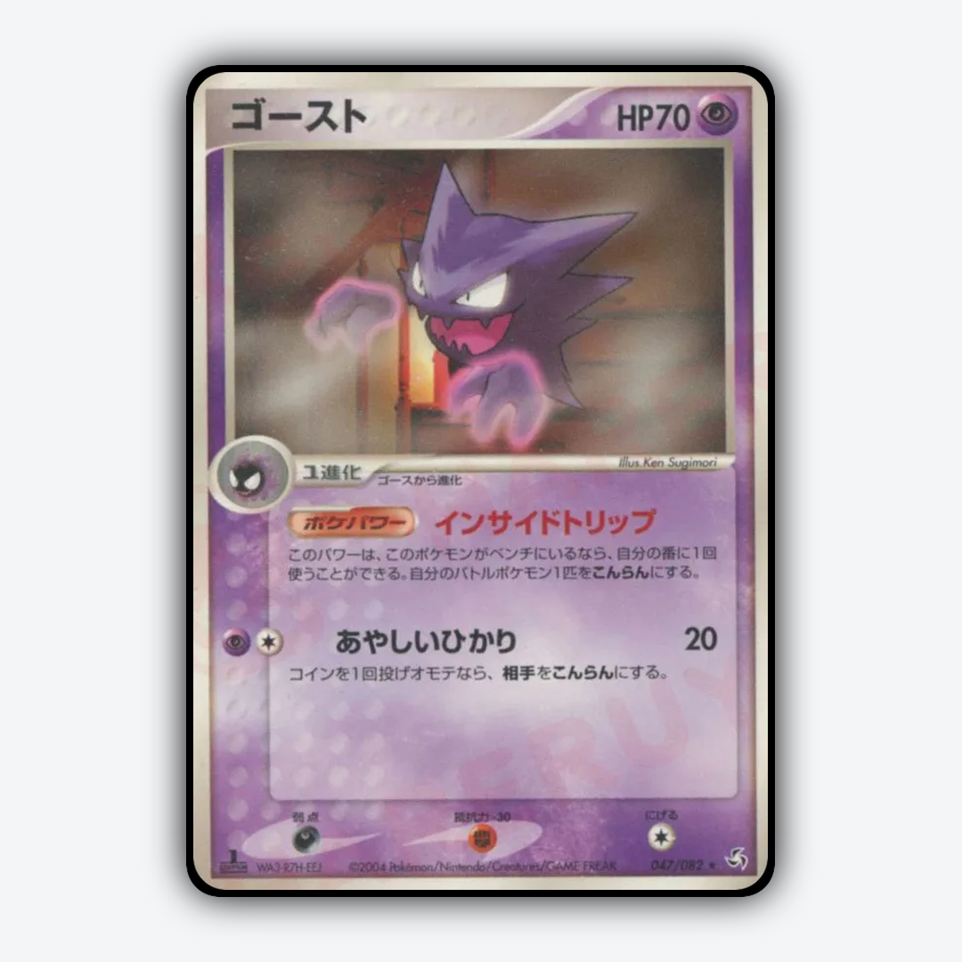 Haunter 047/082 - Flight of Legends Set - Card Rug (JP)