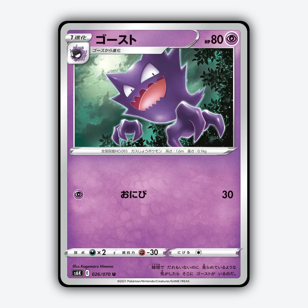 Haunter 026/070 - Jet-Black Spirit Set - Card Rug (JP)