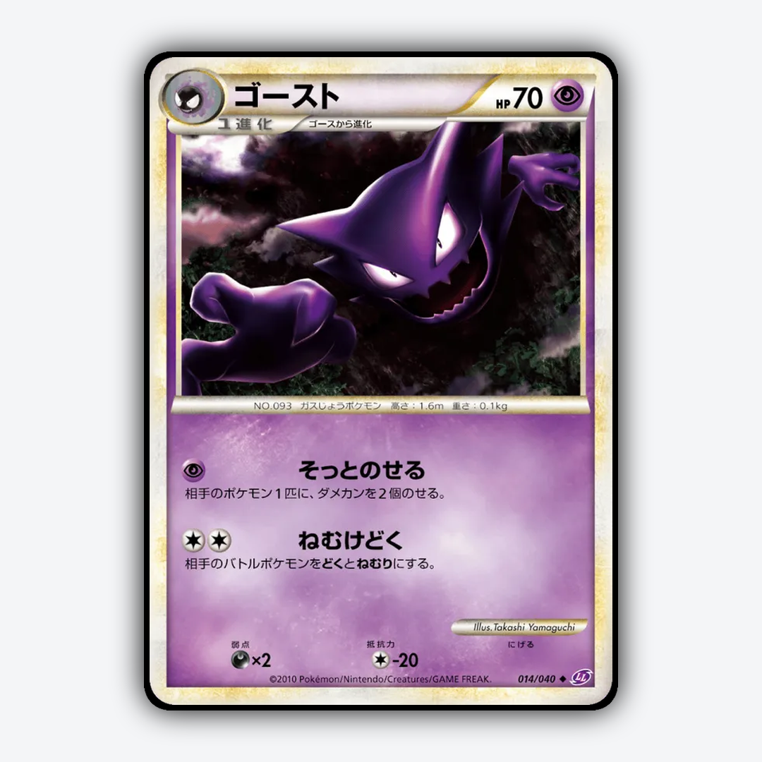Haunter 014/040 - Lost Link Set - Card Rug (JP)