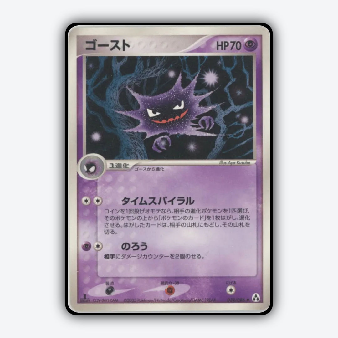 Haunter 039/086 - Mirage Forest Set - Card Rug (JP)