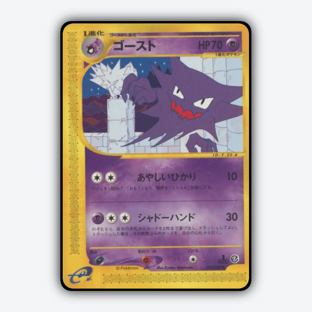 Haunter 042/088 - Mysterious Mountains Set - Card Rug (JP)