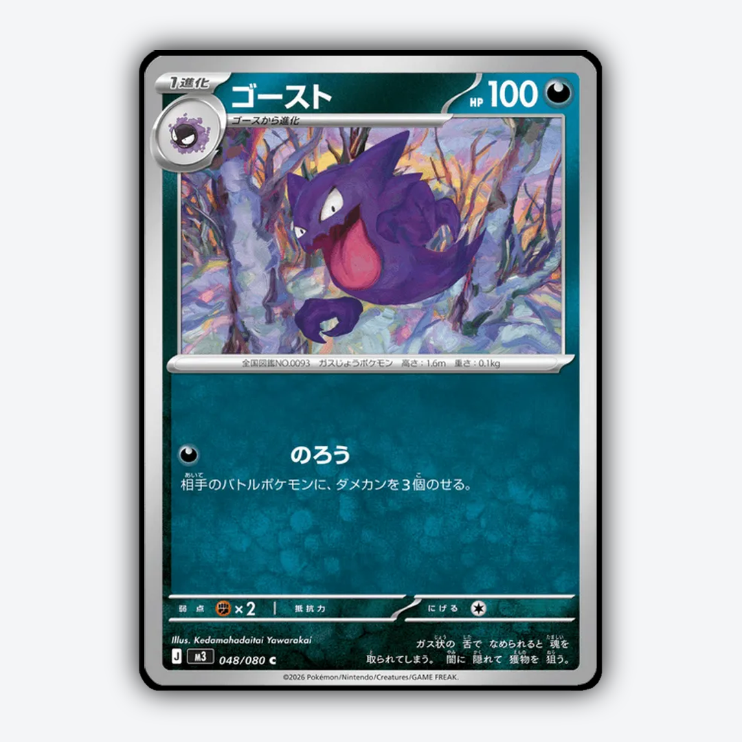 Haunter 048/080 - Nihil Zero Set - Card Rug (JP)