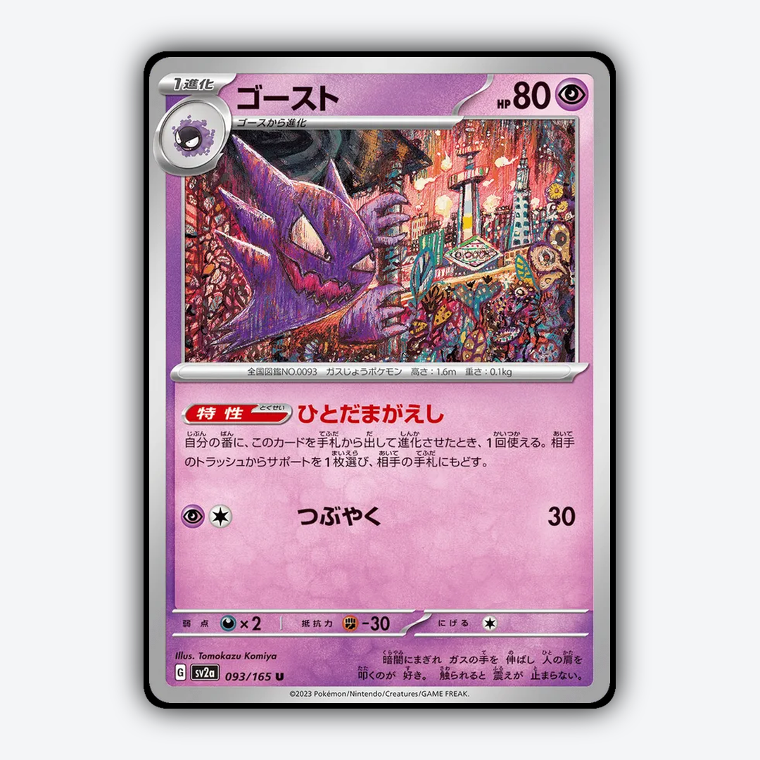 Haunter 093/165 - Pokémon Card 151 Set - Card Rug (JP)