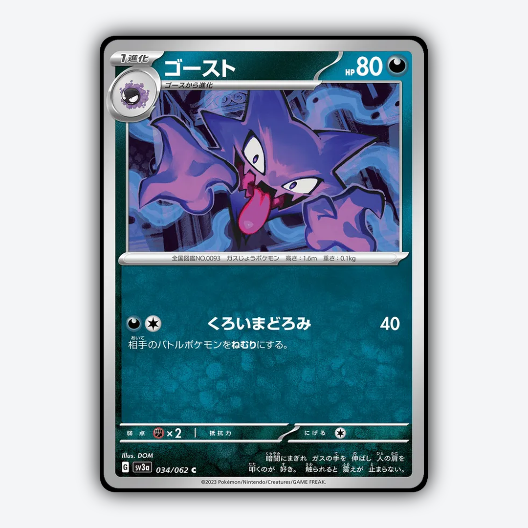 Haunter 034/062 - Raging Surf Set - Card Rug (JP)