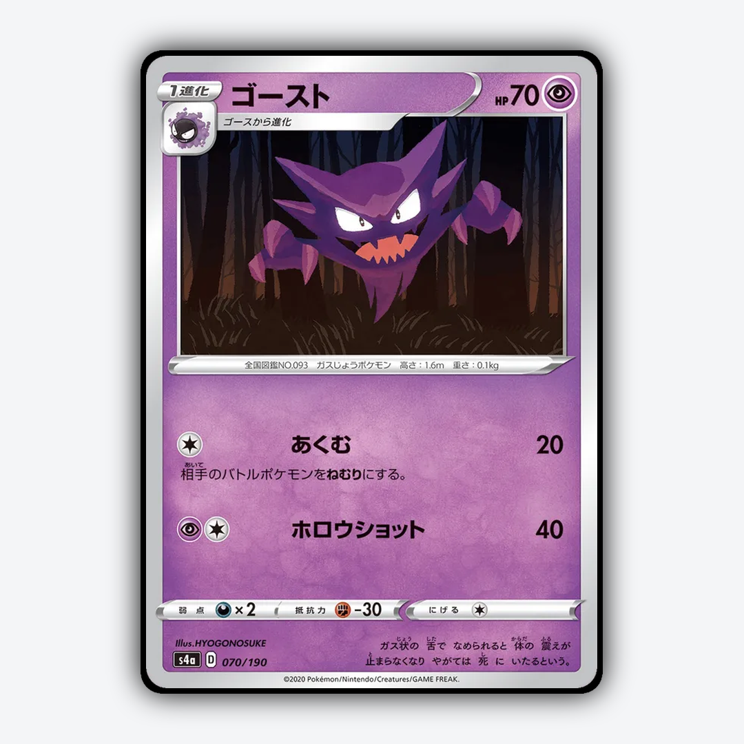 Haunter_Shiny_Star_V_070-190.png