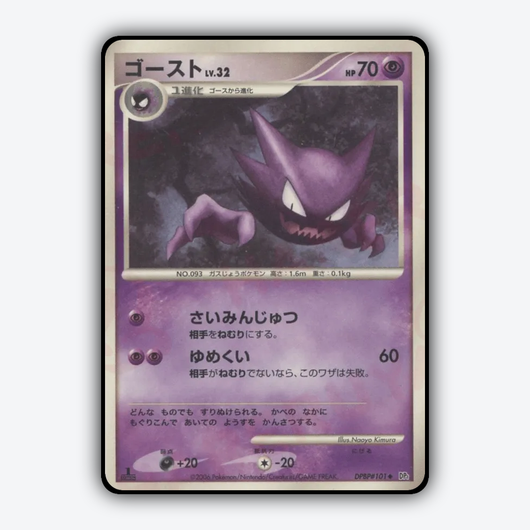 Haunter 013 - Space Time Creation Set - Card Rug (JP)