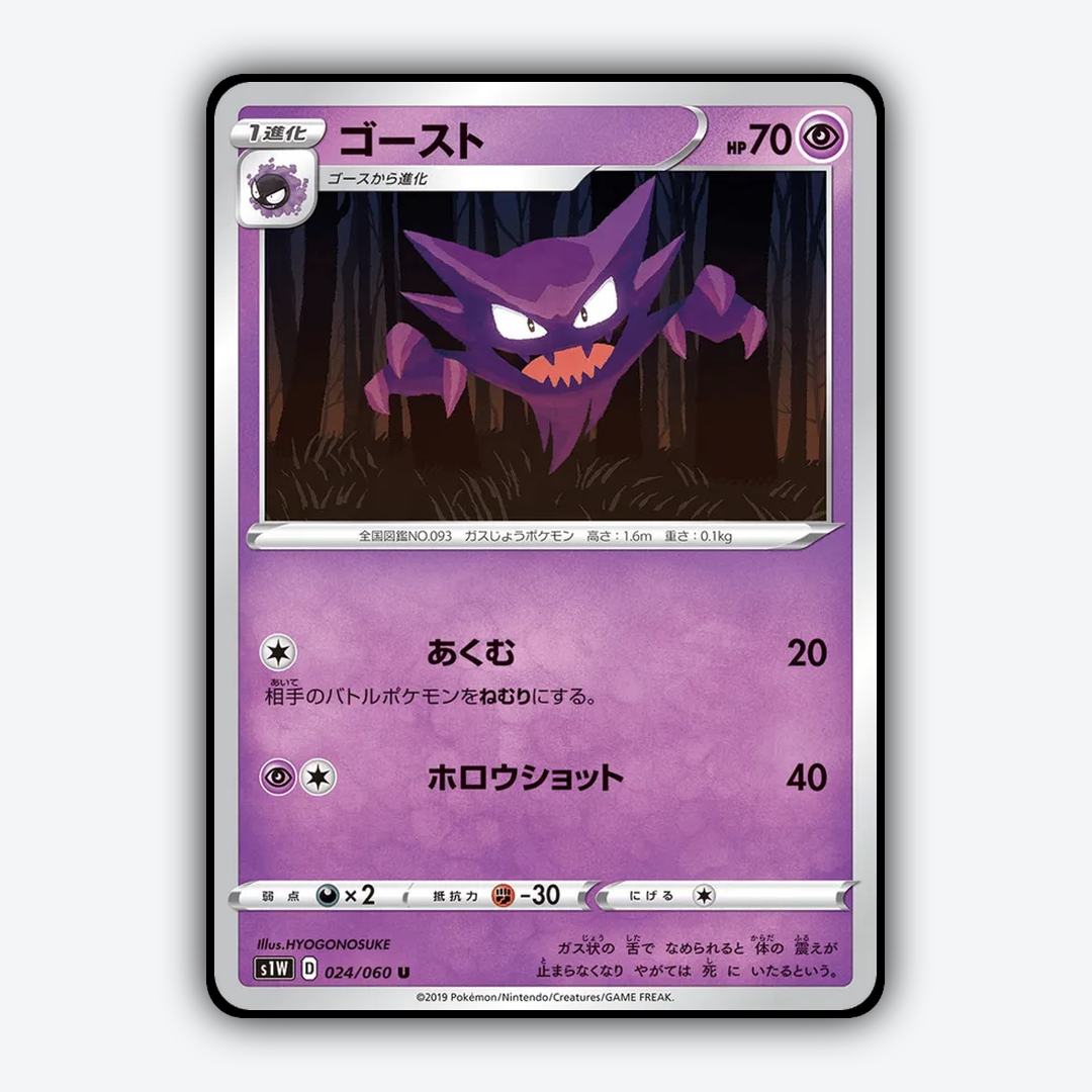 Haunter 024/060 - Sword Set - Card Rug (JP)