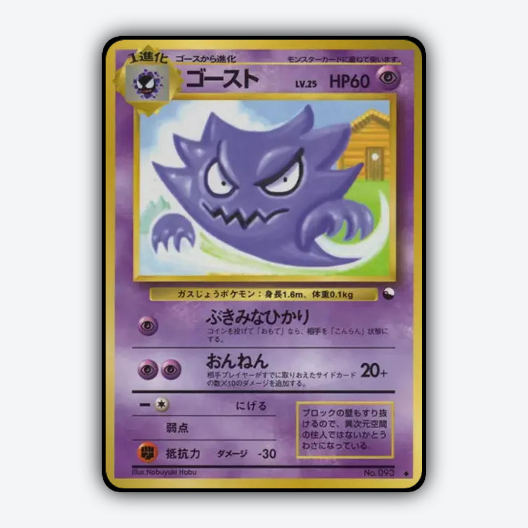Haunter 020 - Vending Machine Series 3 (Green) Set - Card Rug (JP)