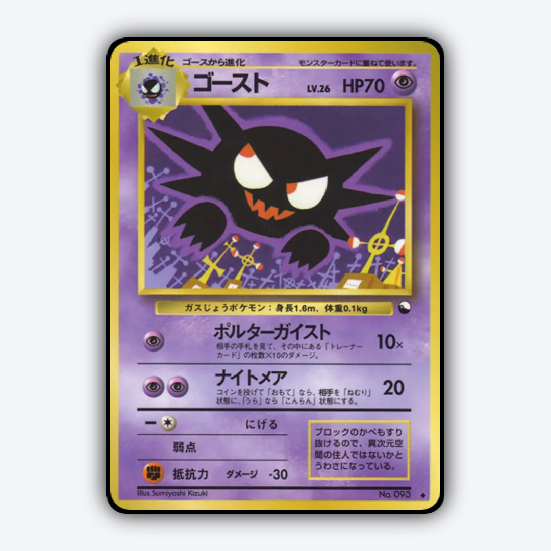 Haunter 021 - Vending Machine Series 3 (Green) Set - Card Rug (JP)