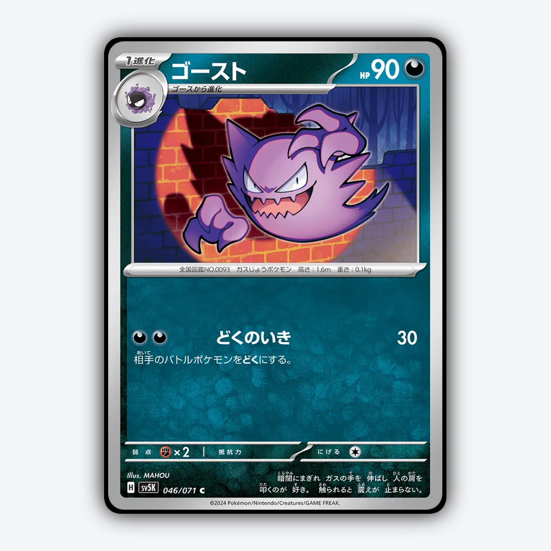 Haunter 046/071 - Wild Force Set - Card Rug (JP)