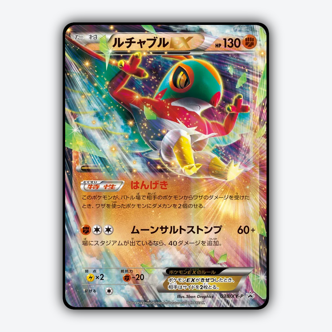 Hawlucha-EX #38 - XY Promos Set - Card Rug