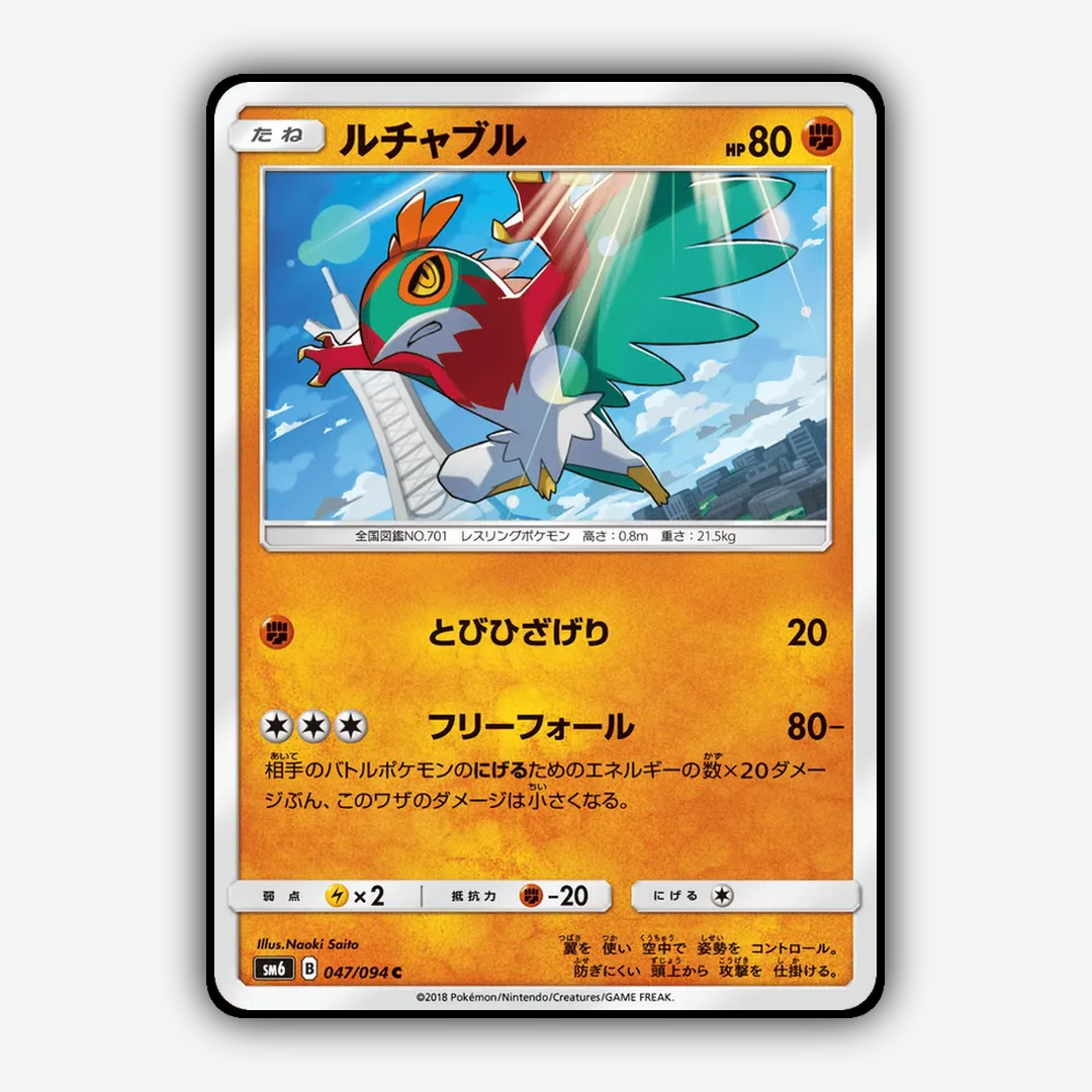 Hawlucha 047/094 - Forbidden Light (JP) Set - Card Rug