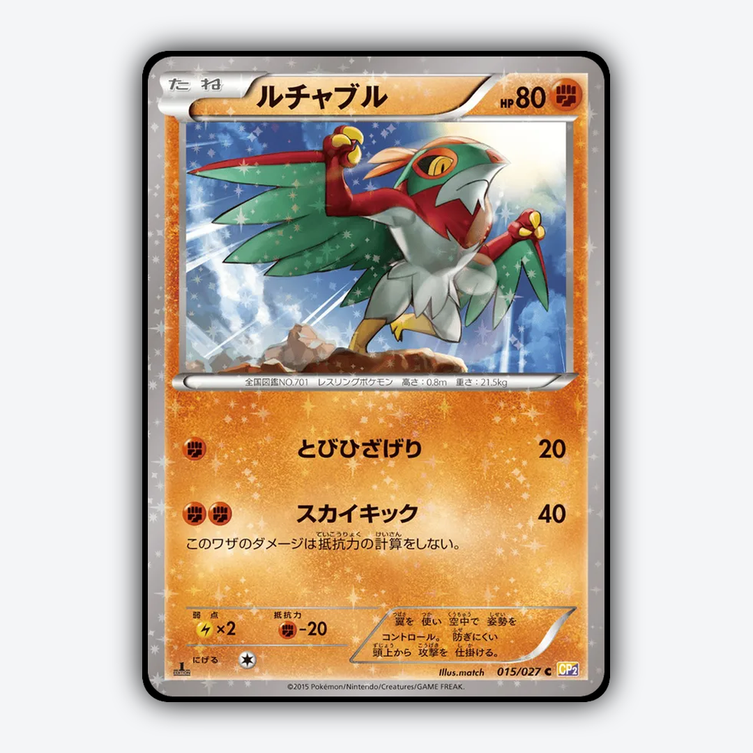 Hawlucha 015/027 - Legendary Shine Collection Set - Card Rug (JP)