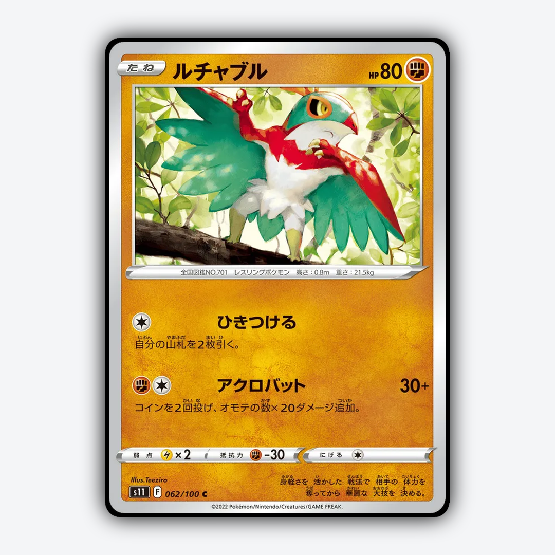 Hawlucha 062/100 - Lost Abyss Set - Card Rug (JP)