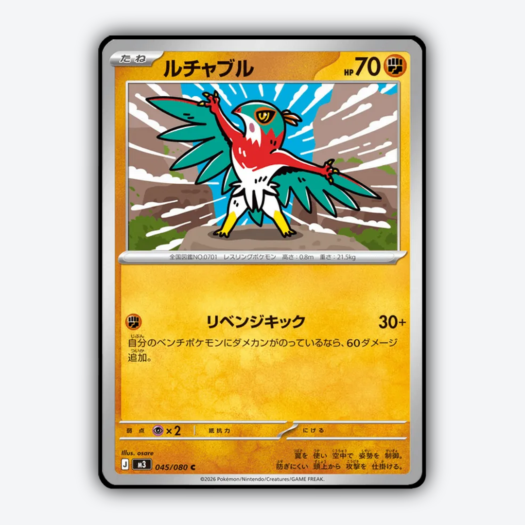 Hawlucha 045/080 - Nihil Zero Set - Card Rug (JP)