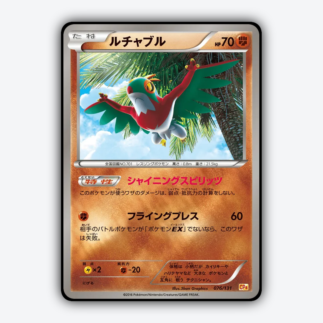 Hawlucha 076/131 - Premium Champion Pack Set - Card Rug (JP)