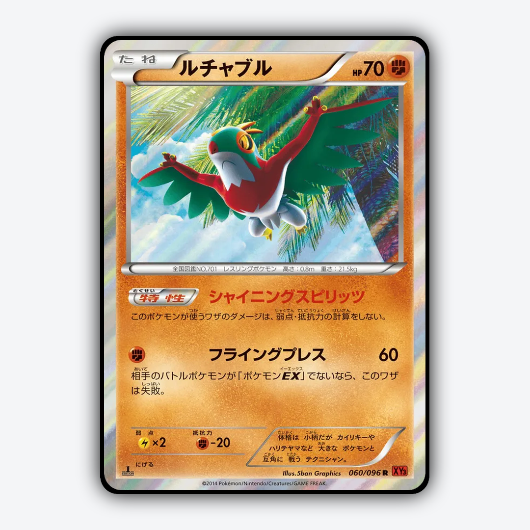 Hawlucha 060/096 - Rising Fist Set - Card Rug (JP)