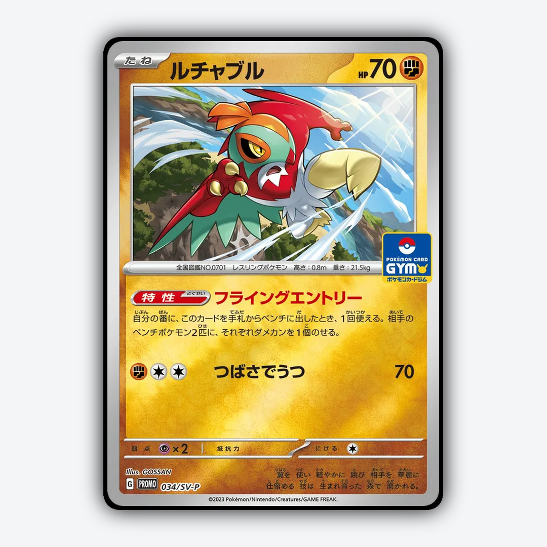 Hawlucha #34 - Scarlet & Violet Promos Set - Card Rug